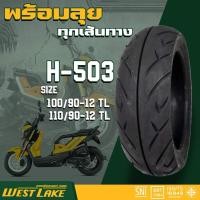 ราคา ยางนอกมอเตอร์ไซค์ ยางTL ยางนอกไม่ใช้ยางใน ยางเรเดียล ยางขอบ12 ยางขอบ13 ยางขอบ14 tubeless ยางนอก pcx pcx2021 msx giorno zoomer scoopy i filano n max aerox click vespa ksr lambretta ลาย H 503H 507 ยี่ห้