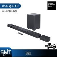 ราคา JBL Soundbar ลำโพงซาวด์บาร์ รุ่น BAR 1300