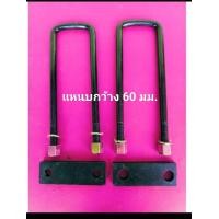 ราคา แป้นรัดแหนบ ซองล็อคแหนบ ป้องกันแหนบบิดแหนบเป๋ใส่ได้กับรถทุกรุ่น (21022792052)