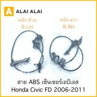 ราคา K002 สาย ABS เซ็นเซอร์ abs ล้อหลัง Honda Civic FD 2006 2011 (18285893937)