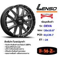 ราคา Lenso Wheel MX DEVA ขอบ 20x10 0 6รู139 7 ET 24 สีBKVA แม็กเลนโซ่ ล้อแม็ก เลนโซ่ lenso20 แม็กรถยนต์ขอบ20 (7824589984)