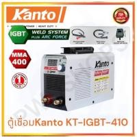 ราคา KANTO ตู้เชื่อม เล็กที่สุด KT IGBT 410 30 400AMP รับประกัน1ปี มีระบบ ARC FORCE เครื่องเชื่อม inverter (21415796030)