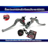 ราคา ปั้มบน Rossi CRG งาน CNC 20A ปั้ม ครัช มือเบรคซ้าย เช็ตกระปุกใสพร้อมใส่100 (20855994002)