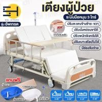 ราคา ส่งด่วน เตียงพยาบาล เตียงคนป่วย เตียงสำหรับผู้ป่วย ที่นอนผู้ป่วยติดเตียง ปรับนั่งได้ แบบมือหมุน อุปกรณ์ครบ มีรุ่น1ไกร์ รุ่น3ไกร์ Solhitech (16557904887)