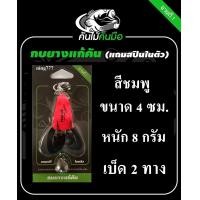 ราคา เหยื่อปลอม กบยางแก้คัน กบยางตกปลาช่อน ขนาด 8 กรัม คันไม้คันมือ แก้คัน กบยางแก้คันกบยางแก้คัน คันไม้คันมือ (14914915903)