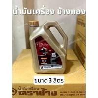 ราคา น้ำมันเครื่อง ตราช้าง สีทอง ขนาด 3 และ 6 ลิตร อะไหล่แท้ คูโบต้า รถไถเดินตาม แทรกเตอร์ (19952566034)