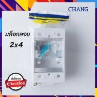 ราคา CHANG บล็อกลอยช้าง บล็อกลอยพลาสติก 2 4 หนาอย่างดี ตราช้าง GT 01 รุ่น Y SERIES พร้อมอุปกรณ์ พุ๊กน๊อต บล็อคลอย (12163957887)