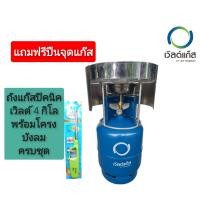 ราคา ถังแก๊ส ปิคนิคเวิลด์ 4 กิโล ถังเปล่า มือ1ใหม่ของแท้100 พร้อมโครงครบชุด บังลม ปืน (21419144521)
