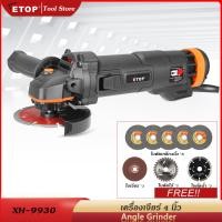 ราคา ETOP หินเจียร 4 นิ้ว 950w ทองแดงแท้ 100 เครื่องเจียร์ หินเจียร ลูกหมู เครื่องเจีย เครื่องหินเจีย หินเจียร์ ฟรีใบตัด (21432186114)