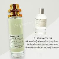 ราคา น้ำหอม Santal33 35ml (20833969803)