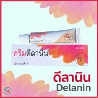 ราคา ดิลานิน delani ผลิตภัณฑ์บำรุงผิวสำหรับผู้ที่มีปัญหาฝ้า กระ (21409474733)