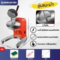 ราคา Klein Home เครื่องทําน้ําแข็งใสมือหมุน เครื่องทําน้ําแข็งไส เครื่องบดน้ำแข็ง ร้านค้า บดน้ำแข็ง ร้านชานม สำหรับคร (20237556948)