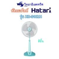 ราคา HATARI พัดลมสไลด์ 16นิ้ว รุ่น HB S16M4 หลากสี (7175478940)