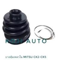 ราคา ยางหุ้มเพลาขับตัวใน Mitsubishi Lancer มิตซูบิชิ แลนเซอร์ ท้ายเบนซ์ CK2 CK5 ปี 96 02 (1456348091)