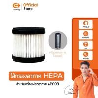 ราคา COMMY ไส้กรองอากาศ PM 2 5 ฟิลเตอร์ Hepa สำหรับเครื่องฟอกอากาศในรถยนต์ AP003 (21419283768)
