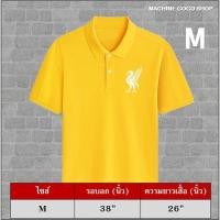 ราคา เสื้อหงส์แดง เสื้อโปโลแขนสั้นสกรีน หงส์แดง เสื้อโปโลสีแดงเข้ม สีกรมท่า สีขาว สีเหลือง สีม่วง สีเขียวเข้ม ผ้านิ่มใส่สบาย เสื้อหงส์แดงลิเวอร์พูล Liverpool (21432290172)