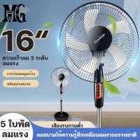 ราคา MG พัดลม 16 นิ้ว 1แถม 1 พัดลมตั้งโต๊ะ ปรับระดับได้ พัดลมตั้งพื้นสไลด์ พัดลมอุตสาหกรรมสไลด์ฐานกลม พัดลม 16 นิ้ว (10234998988)