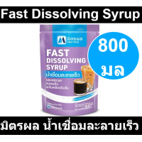 ราคา มิตรผล น้ำเชื่อมละลายเร็ว 800 มล รหัสสินค้า 893792 (14495517604)