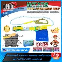 ราคา เข็มขัดเซฟตี้แบบครึ่งตัว พร้อมตะขอใหญ่ YAMADA W737B (21399136664)