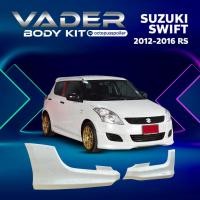 ราคา ชุดแต่งรถยนต์สเกิร์ตหน้า หลัง ข้าง รอบคัน Suzuki Swift ทรง RS 2012 2016 งานไม่ได้ทำสี ABS เข้ารูปติดตั้งง่าย (21375544757)