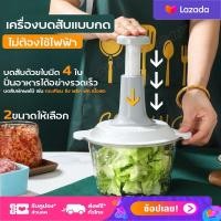 ราคา เครื่องบด เครื่องปั่น เครื่องบดเนื้อ เครื่องปั่นอาหาร เครื่องปั่นบดสับ เครื่องปั่นผสมอาหาร เครื่องปั่นอเนกประสงค์ เครื่องสับอาหาร (12633254849)