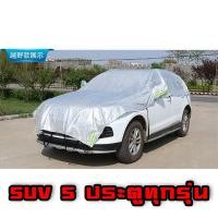 ราคา ผ้าคลุมรถครึ่งคันแบบรถเก๋งและSUVและที่นั่ง7 ทีนั่ง กันรังสี กันฝน กัภาพสูงผ้นน้ำเนื้อผ้าคุณาคลุมรถยนต์ผ้าคลุมครึ่งคันรถทุกรุ่นYaris vios (17801824050)