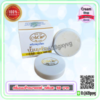 ราคา ครีมนมข้าว มายเวย์ กล่องขาว 1 ตลับ ครีมน้ำนมข้าว Young Rice Milk My Way สูตรกลางคืน ของแท้ (1612314381)