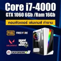 ราคา คอมพิวเตอร์ ทำงาน เล่นเกมส์ i7 4000 GTX 1060 6gb Ram 16gb SSD 240Gb PSU 550W สินค้าคุณภาพ พร้อมใช้งาน (21005730662)