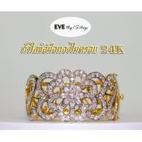 ราคา กำไลทอง 24K ฝังเพชรCz ทองไมครอน 24K เส้นผ่านศูนย์กลาง 5 2ซม (21424394256)