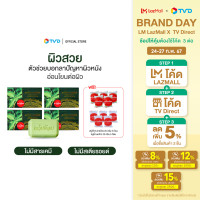 ราคา สบู่ฟ้าทะลายโจร 100 g 4 ก้อน แถมฟรี สบู่ฟ้าทะลายโจร 20 g 5 ก้อน สบู่น้ำนมข้าว 20 g 5 ก้อน โดย TV Direct (21407309812)