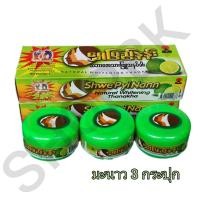 ราคา ชุด 3 กระปุก ทานาคา พม่าแท้ 100 แป้งพม่า ขนาด 25 กรัม Shwe Pyi Nann Thanakha (20204090950)