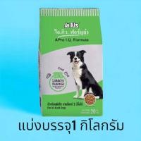 ราคา เอโปร ไอคิว ฟอร์มูล่า อาหาร สุนัขโต ขนาด 1 กิโลกรัม (21418679588)