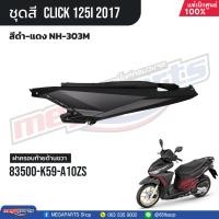 ราคา ชุดสีทั้งคัน HONDA CLICK 125i คลิ๊ก ปี 2017 สีดำ แดง NH 303M ล้อแม็ก ดิสก์เบรกหน้า แท้เบิกศูนย์ฮอนด้า 100 Megaparts Store (21303096758)