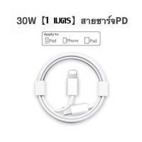 ราคา GenesVilla ชุดชาร์จไอโฟน 30W PD สายชาร์จไอโฟน หัวชาร์จ Fastcharger จากสายType C เปลี่ยนเป็นสายไลนิ่ง สำหรับ iPhone5 15 Pro Max IPad รับประกัน 1 ปี (21426739609)