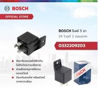 ราคา Bosch รีเลย์ 24 โวลท์ 2 คอนแทค 5 ขา (21150522536)