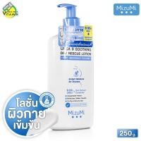 ราคา MizuMi Urea 9 Soothing Dry Rescue Lotion มิซึมิ ยูเรีย ไนน์ สูทติ้ง ดราย เรสคิว โลชั่น 250 g บำรุงผิวกาย โลชั่นบำรุงผิว (21407303642)