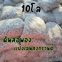 ราคา แป้งดินสอพอง ถุงใหญ่ขนาด10 กิโลกรัม สำหรับเล่นน้ำสงกรานต์ ปะแป้งสงกรานต์ (21386680342)