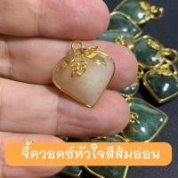 ราคา จี้หยก จี้น้ำเต้าดูดทรัพย์ จี้หัวใจเศรษฐี หยกพม่าแท้ ควอตซ์แท้ สร้อยหยก สร้อยจี้ จี้หยก จี้หิน จี้น้ำเต้า จี้หัวใจ สร้อยหยก (21372280011)