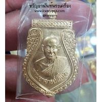 ราคา หลวงปู่เอี่ยม วัดสะพานสูง ปฐมนาม เสมาอนุสรณ์ 100ปี กล่องเดิม KP4521 (21407833735)