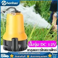 ราคา DC Submersible Pump ปั๊มน้ำแบบแช่ ปั๊มน้ำไฟฟ้า ปั้มน้ำ มินิ12VDC ปั๊มน้ำไดโว่ ท่อ1 ปั๊มน้ำ แกนทองแดง ปั้มแช่ ปั๊มบาดาล ปั๊มน้ำ ปั้ม จุ่ม ปั้ม แช่ ปั๊ม ไดโว่ ปั๊มบาดาล (21419718253)