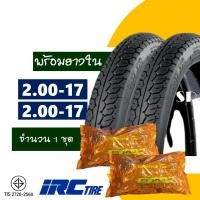 ราคา ยางircขอบ17แท้ IRC TIRE แก้มสูง แม็กซิ่ง ยางนอก 200 225 250 275 17 จํานวน1ชุดพร้อมยางใน (11830332468)