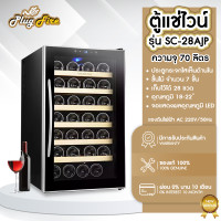 ราคา ตู้แช่ไวน์ ตู้เก็บไวน์ Vinocave Wine Cooler ตู้แช่ไวน์สด จอแสดงผล LED กระจกนิรภัย มีหลายขนาดให้เลือก (21397827436)