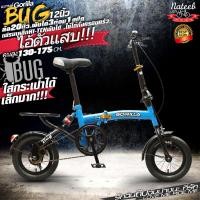ราคา Gorilla รุ่น BUG 12 นิ้ว เฟรมเหล็ก พับได้ 3 ท่อน มีโช๊คอัพ สำหรับ คนสูง 130 175 เซนติเมตร (9129397099)