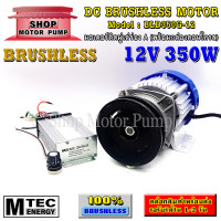 ราคา มอเตอร์บัสเลส DC12V 350W ติดมู่เล่ร่อง A พร้อมกล่องคอนโทรล แบรนด์ MTEC สำหรับปั้มชักรถไฟฟ้าปั่นกังหันน้ำฯ BLD350G 12 (10870286604)