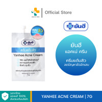 ราคา Yanhee Acne Cream 7g ครีมแต้มสิว ลดปัญหาสิวอักเสบ สิวอุดตัน (21161547466)