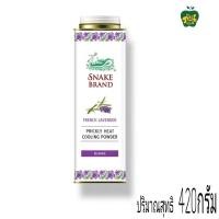 ราคา แป้งเย็นตรางู ปริกลี่ฮีท ปริมาณสุทธิ 420กรัม มี2สูตร (21378970837)