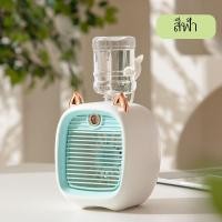 ราคา พัดลมตั้งโต๊ะ พัดลมพกพา USB แอร์มินิพกพา พัดลมแอร์มินิ แอร์พกพา Spray Cold Fan พัดลมไอน้ำ พัดลมไอเย็นตั้งโต๊ะ (19284193468)