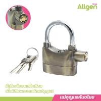 ราคา แม่กุญแจกันขโมย กุญแจเตือนภัย สัญญาณกันขโมย มีเสียงร้องไซเรนแจ้งเตือน กุญแจล็อคดิสเบรค กุญแจใช้กับประตูบ้าน Alarm Lock 110 dB (20606322516)