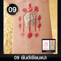 ราคา สติ๊กเกอร์ยันต์ Tattoo แทททู แถมฟรีแผ่นทองมงคล เสริมดวงมงคล ผ่านการปลุกเสกมาแล้ว (19315182064)