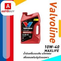 ราคา แมกซ์ไลฟ์ Maxlife 10w 40 น้ำมันเครื่องเบนซิน นวัตกรรมเพื่อรถเลขไมล์สูงโดยเฉพาะ (21021531485)